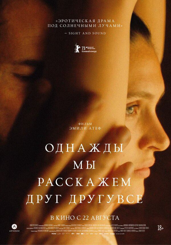 Однажды мы расскажем друг другу все сериал 2023 смотреть онлайн бесплатно в хорошем качестве HD